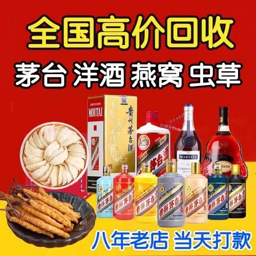 清丰聊城临清酒水回收价格哪里回收(附近上门回收茅台酒）